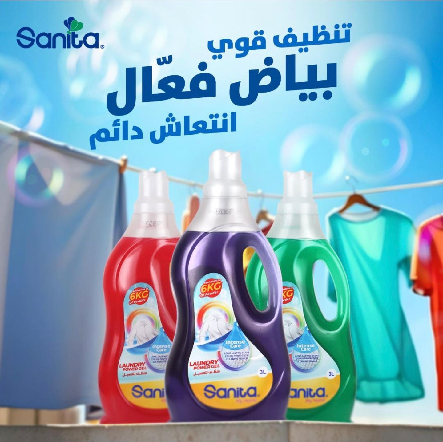 سائل غسيل