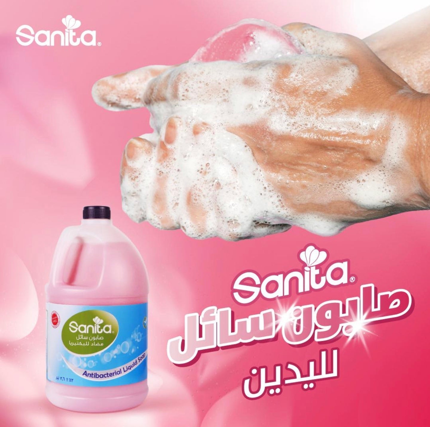 صابون سائل