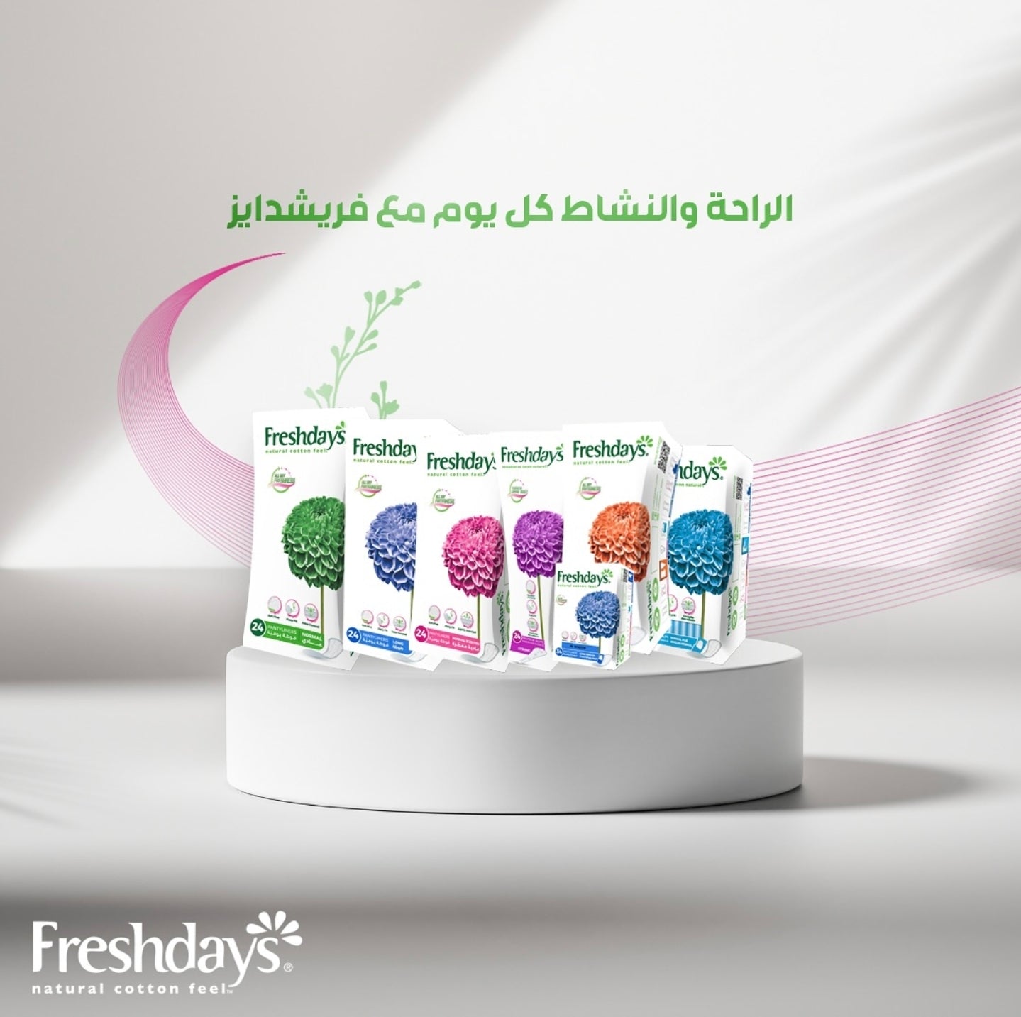 الفوط اليومية Freshdays